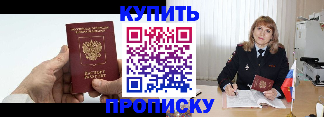 прописка регистрация в Можайске