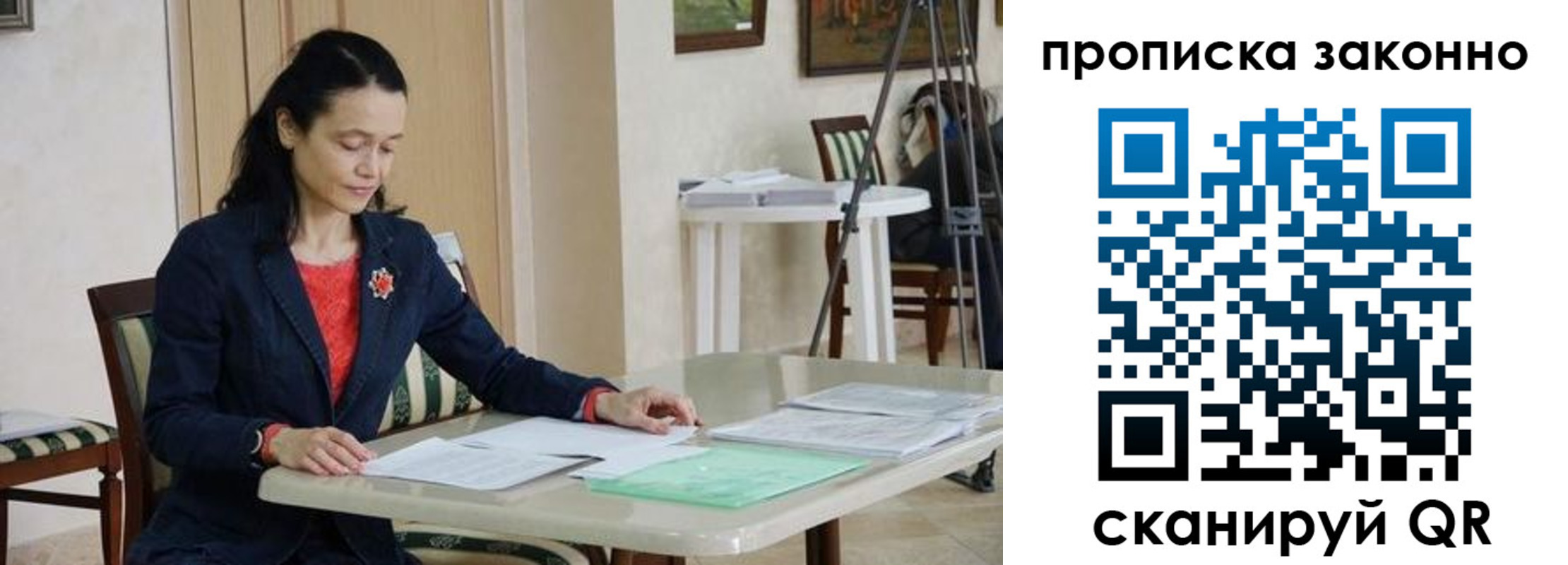 прописка законно в Можайске