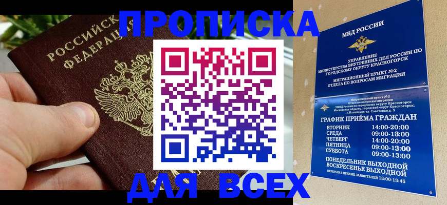 прописка иностранных граждан в Можайске