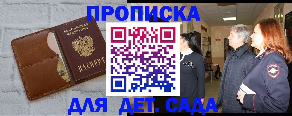 прописка штамп в Можайске